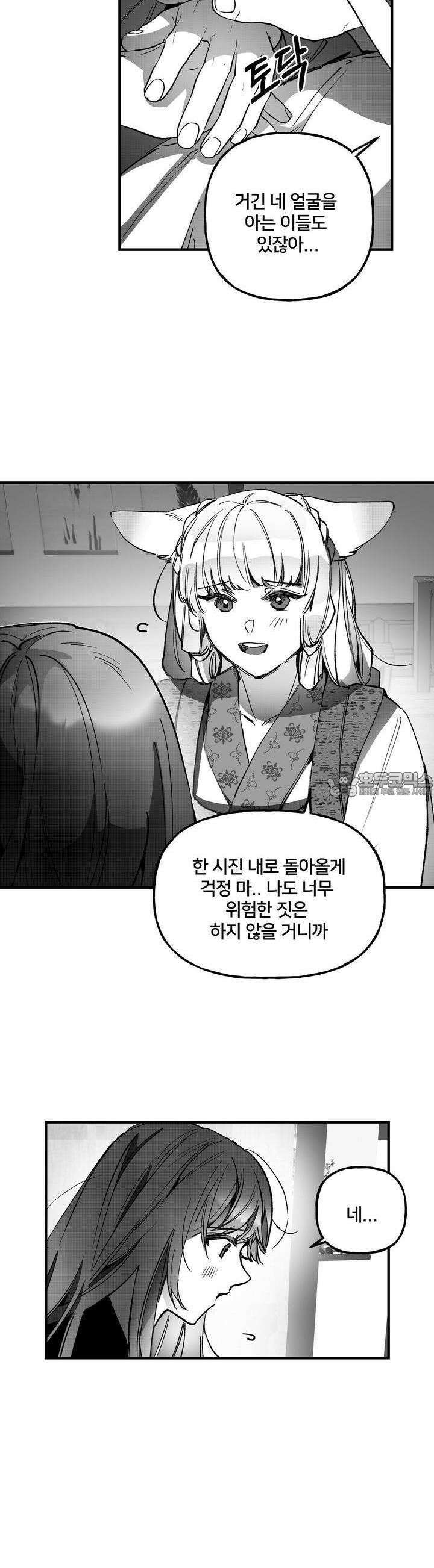 여우와 불로초 18화 3