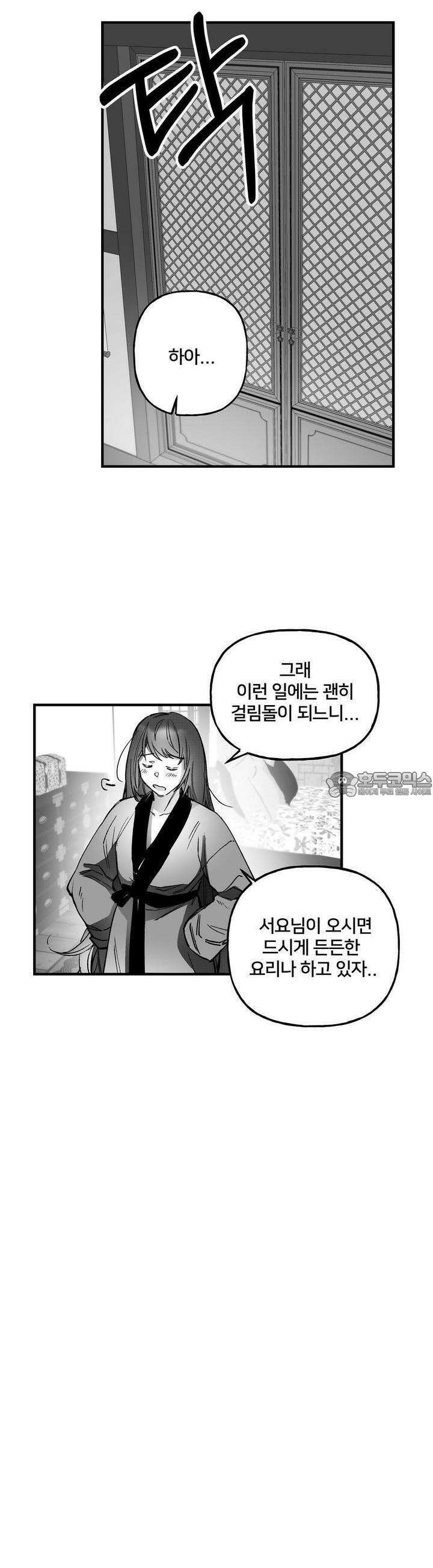 여우와 불로초 18화 4