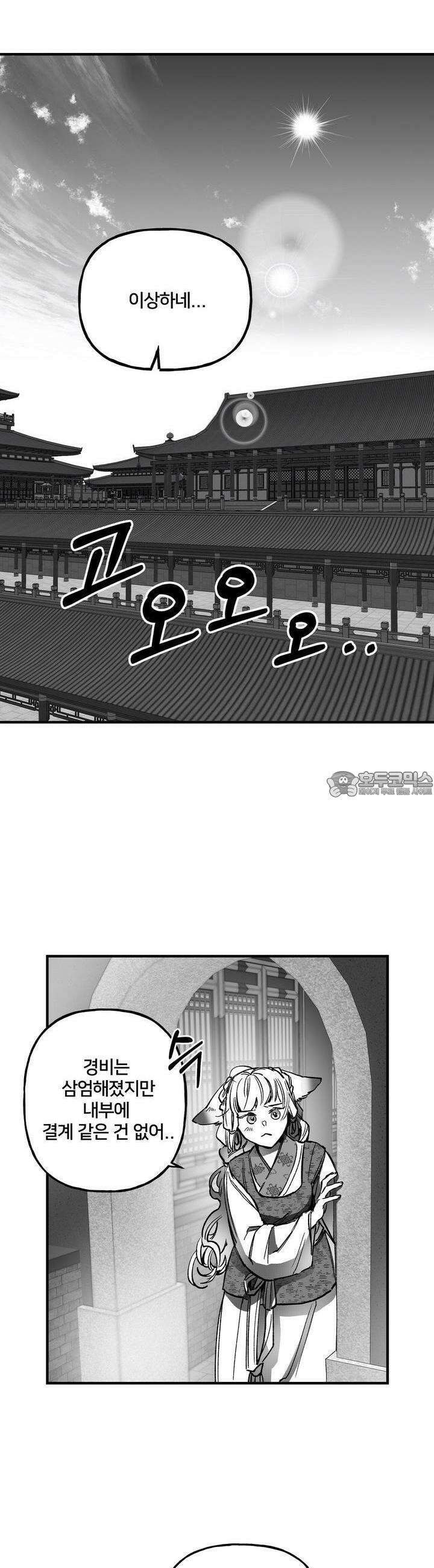 여우와 불로초 18화 5