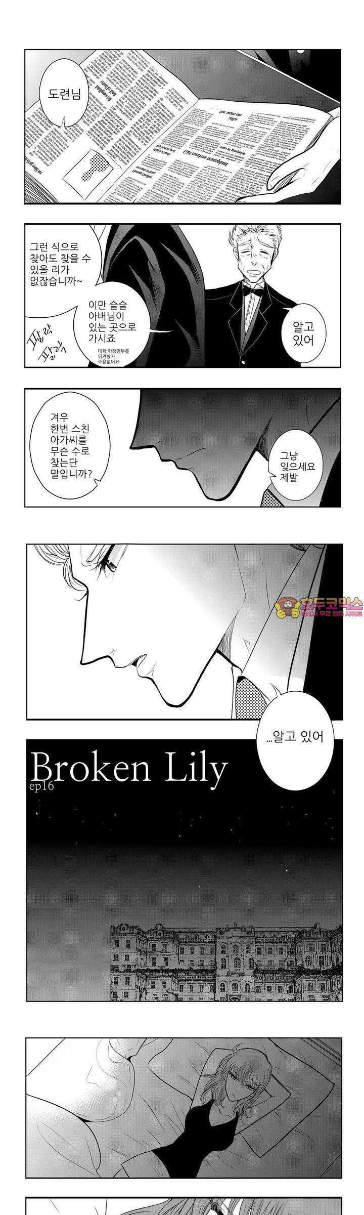브로큰 릴리 16화 1