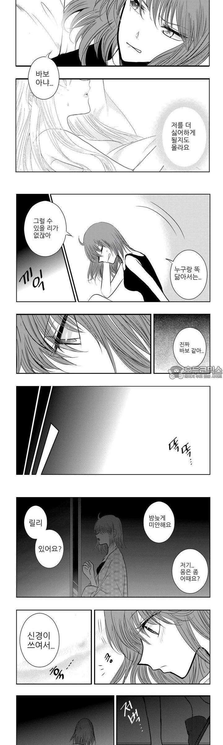 브로큰 릴리 16화 2