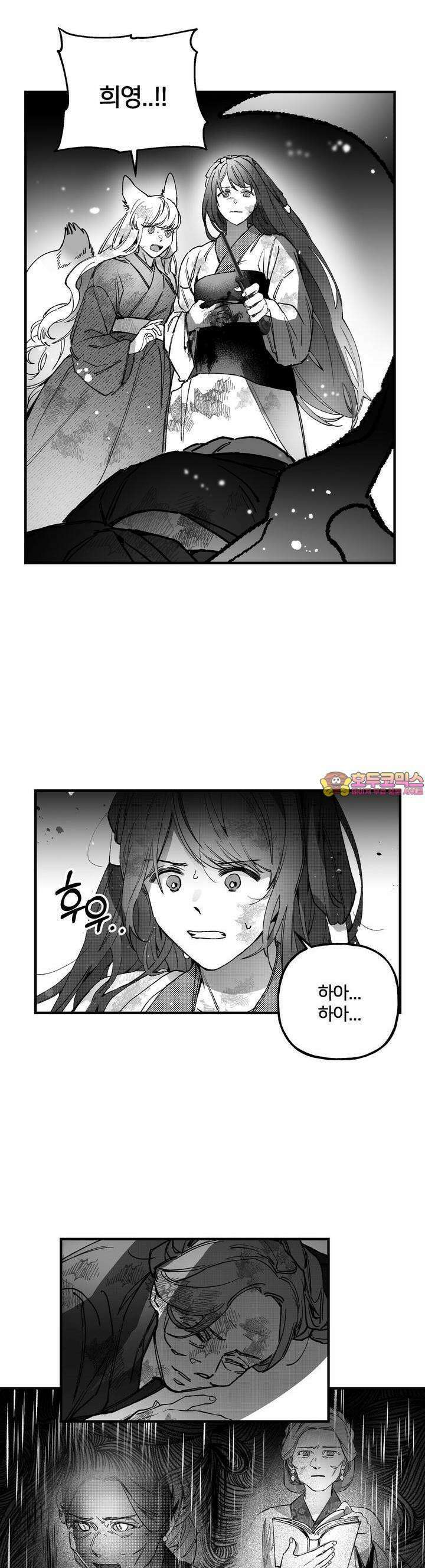여우와 불로초 23화 1