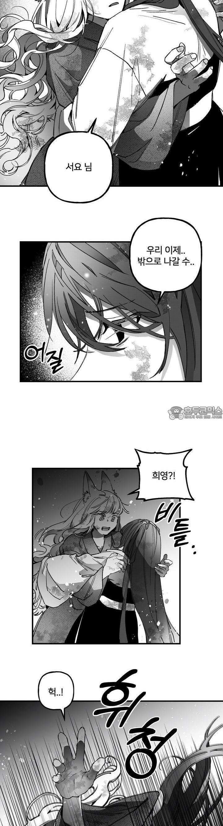 여우와 불로초 23화 4