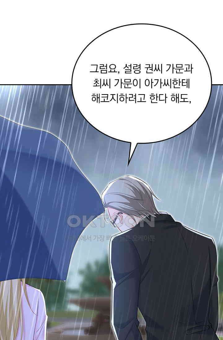 수상한 회장님의 비밀 680화 4