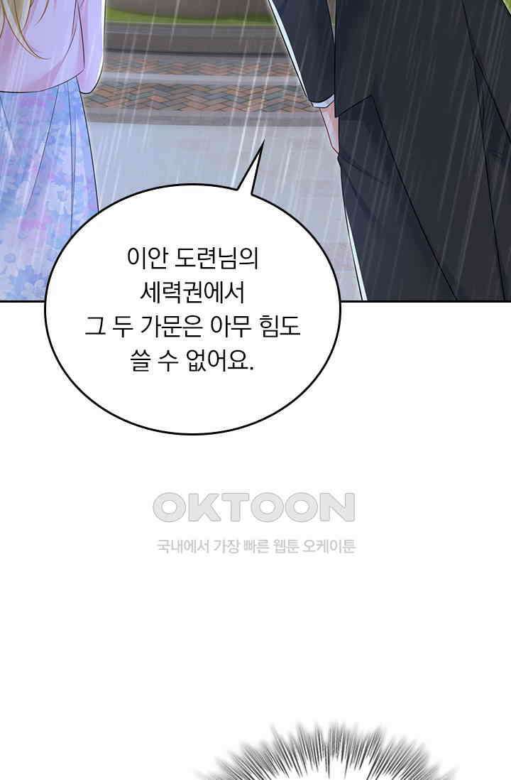 수상한 회장님의 비밀 680화 5