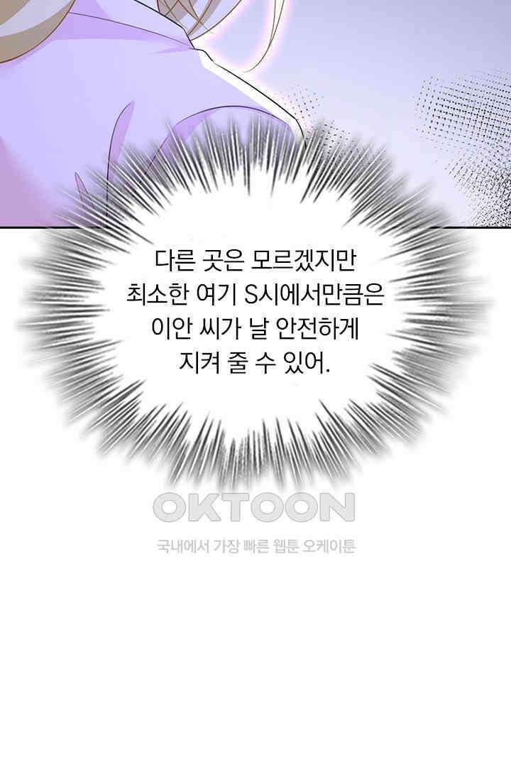 수상한 회장님의 비밀 680화 7