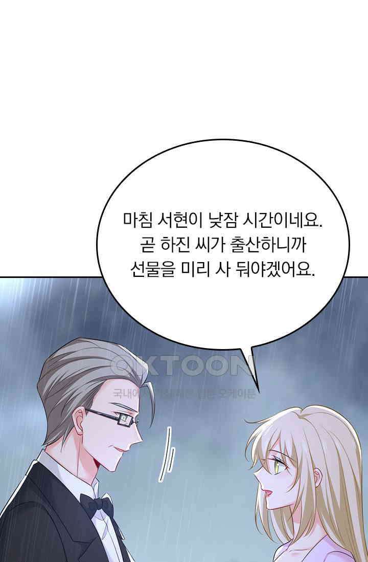 수상한 회장님의 비밀 680화 9