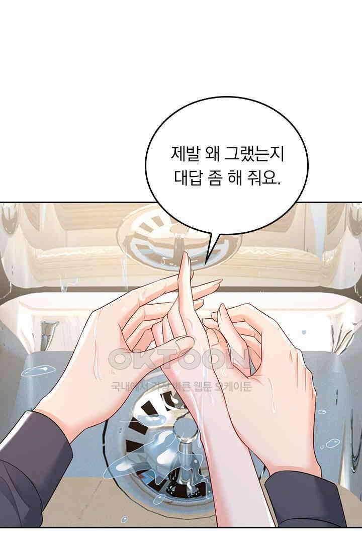 수상한 회장님의 비밀 686화 1