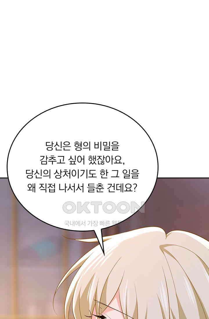 수상한 회장님의 비밀 686화 2