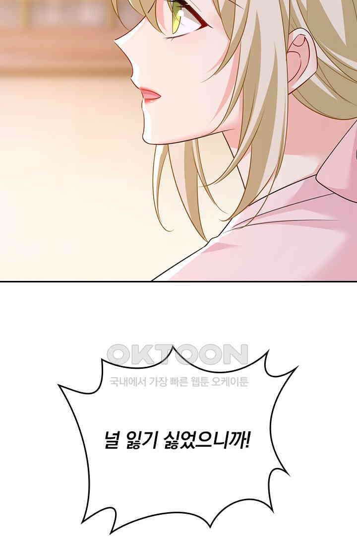 수상한 회장님의 비밀 686화 3
