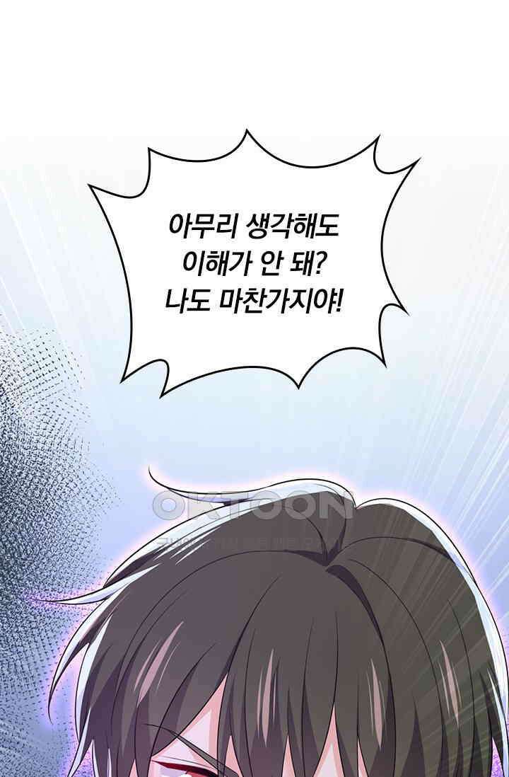 수상한 회장님의 비밀 686화 5