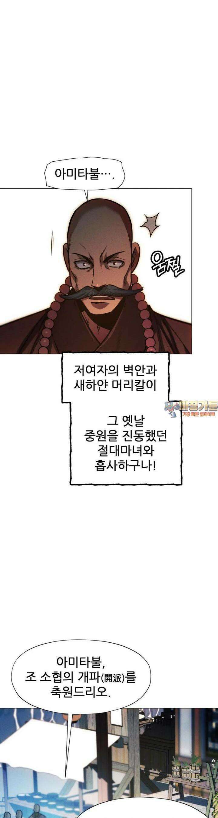 무림에 떨어진 현대인 107화 1