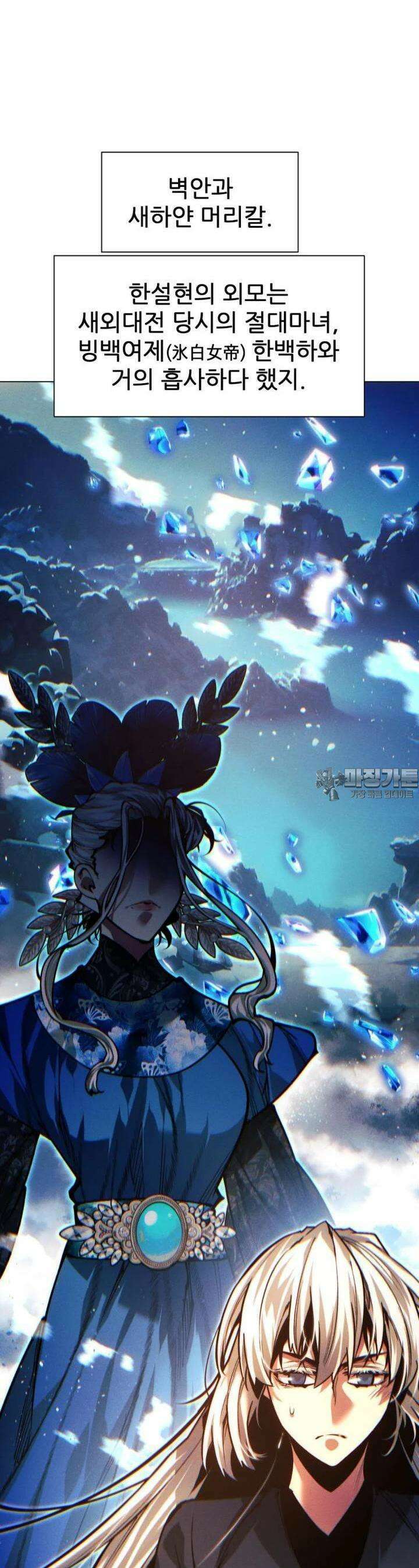 무림에 떨어진 현대인 107화 5