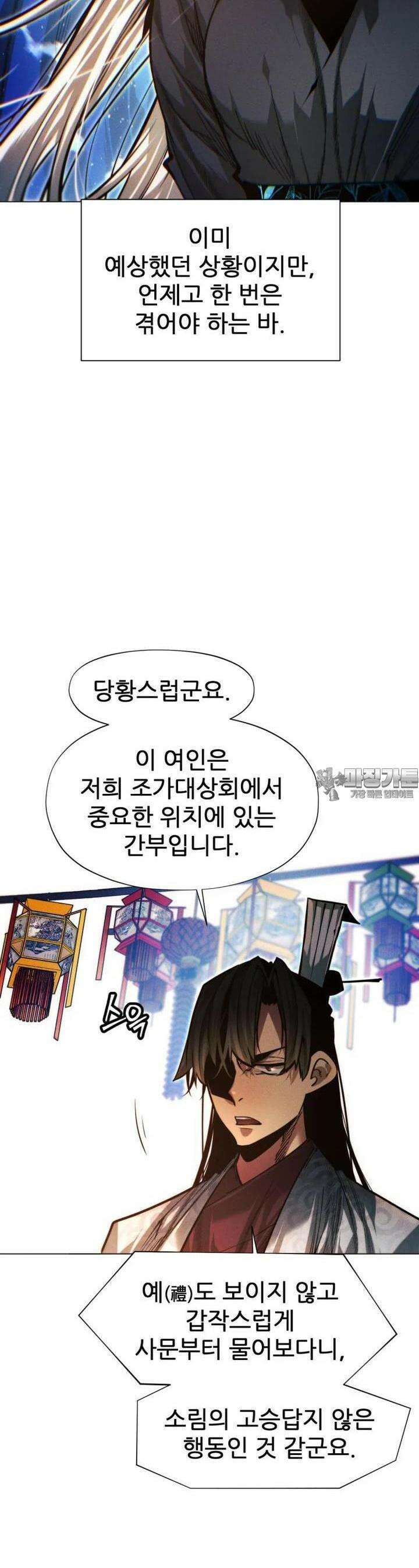 무림에 떨어진 현대인 107화 6