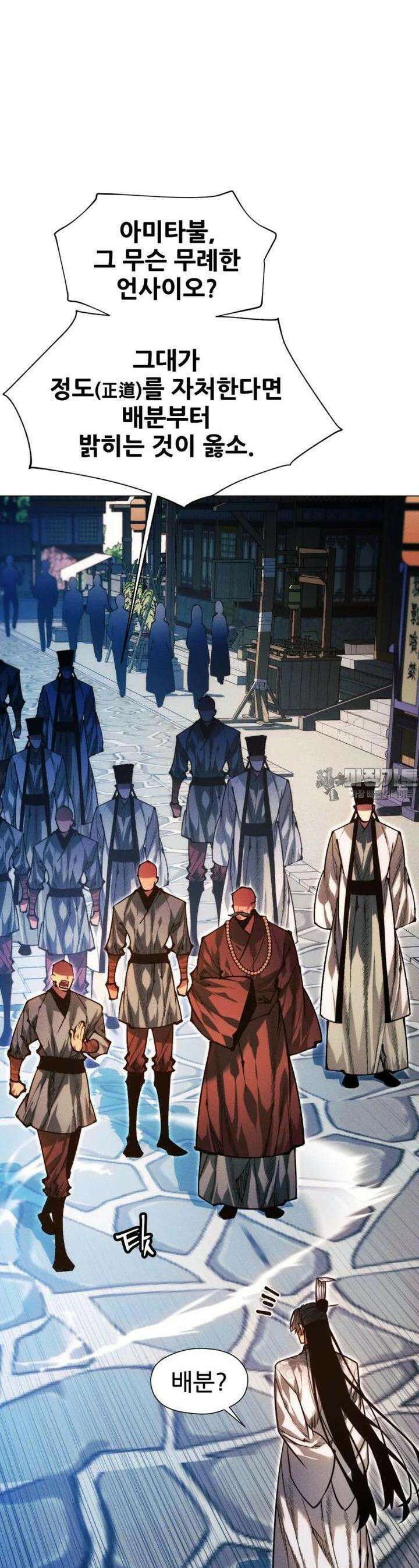 무림에 떨어진 현대인 107화 7