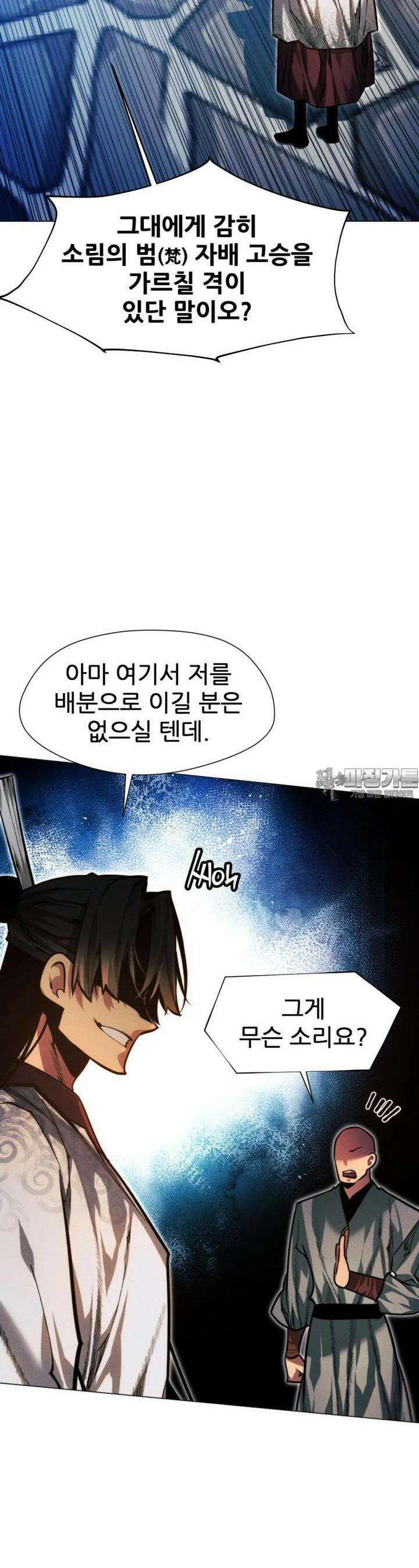무림에 떨어진 현대인 107화 8