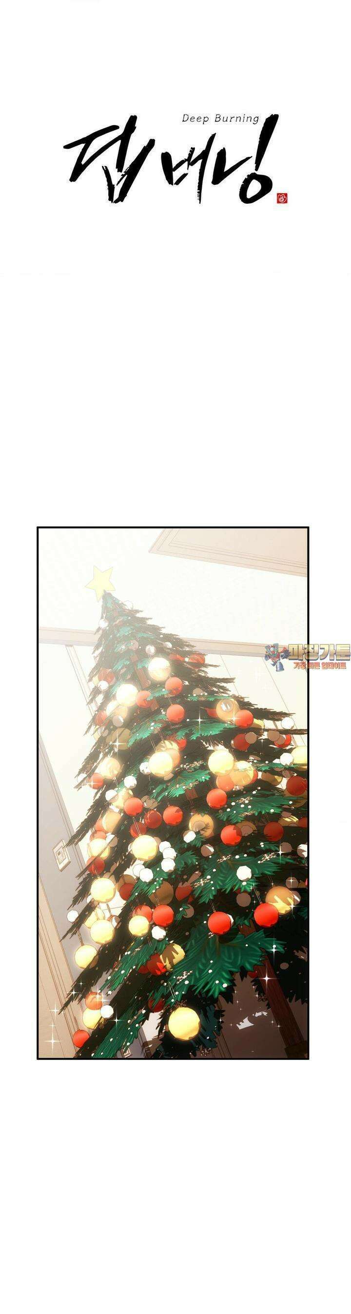 딥 버닝 17화 1