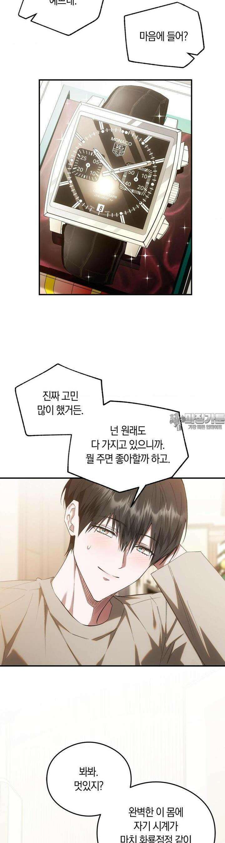 딥 버닝 17화 7