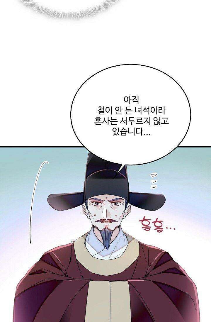 사금: 동평백부 넷째 아가씨 372화 11