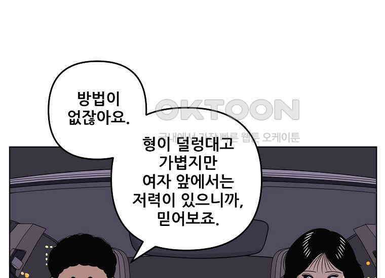 홍택의 반격 23화 8