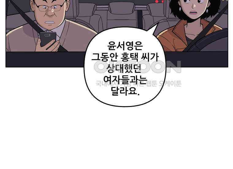 홍택의 반격 23화 9