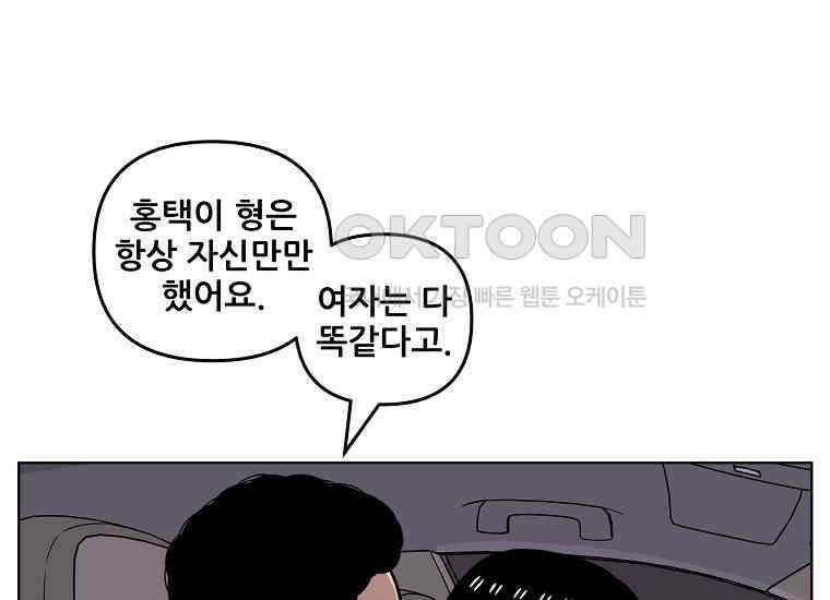 홍택의 반격 23화 10