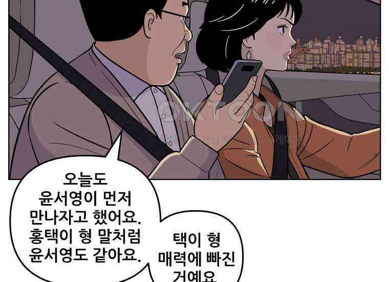 홍택의 반격 23화 11