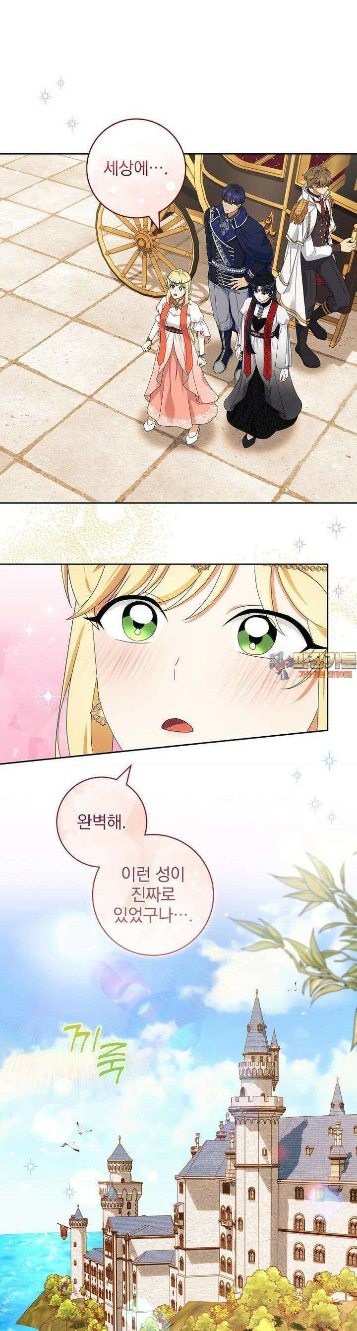 신녀를 믿지 마세요 28화 1