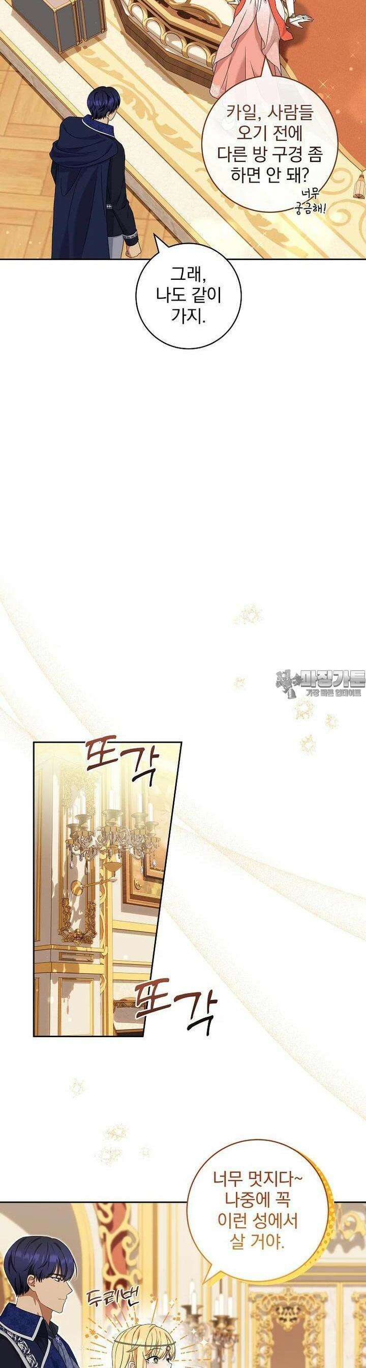 신녀를 믿지 마세요 28화 3
