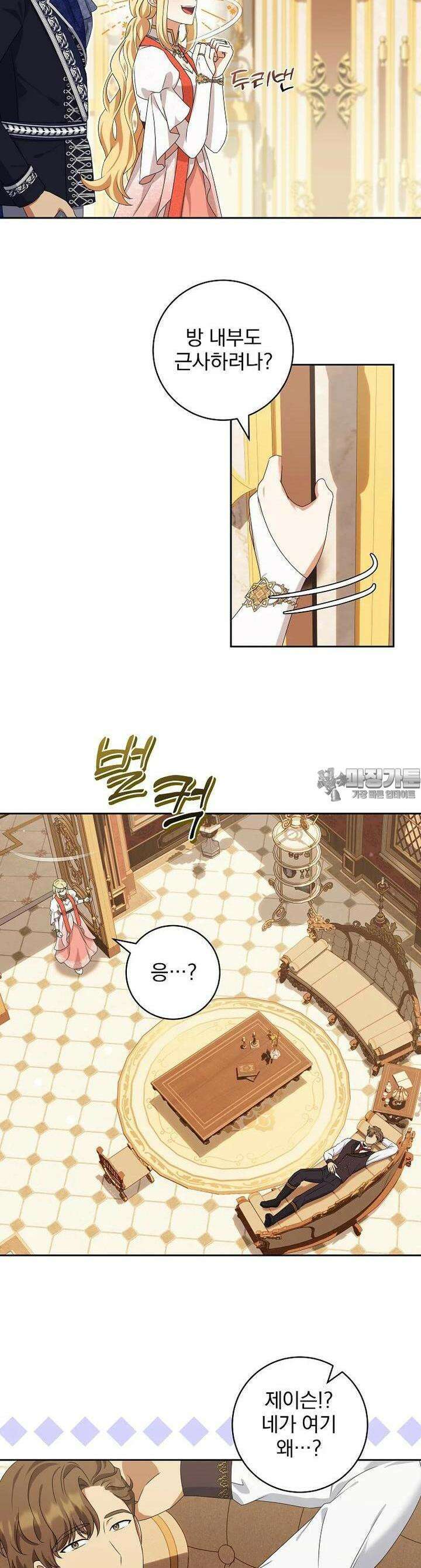 신녀를 믿지 마세요 28화 4