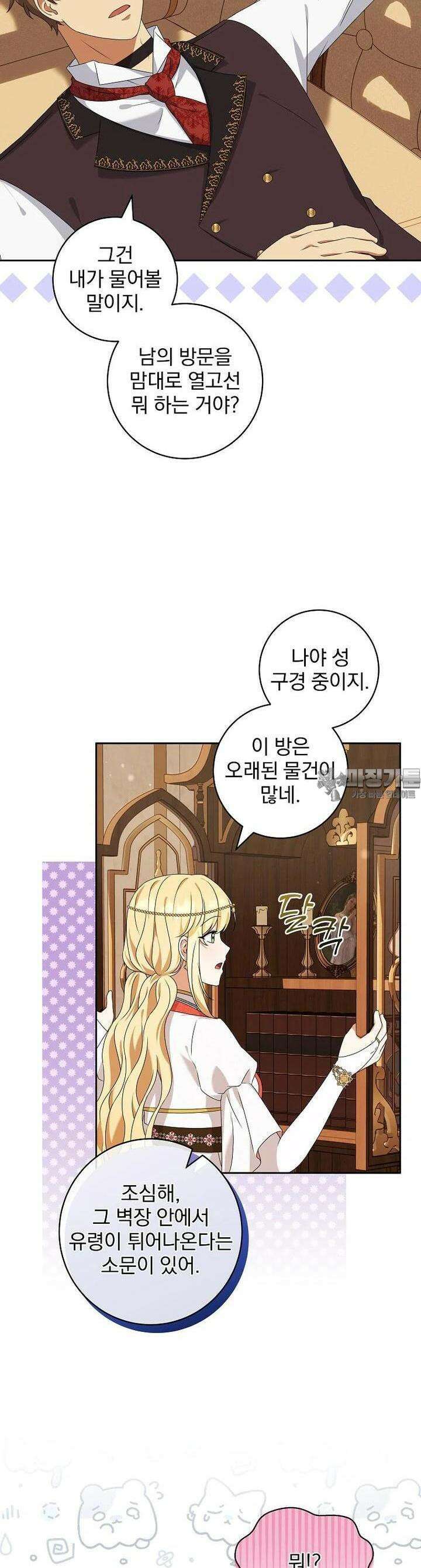 신녀를 믿지 마세요 28화 5