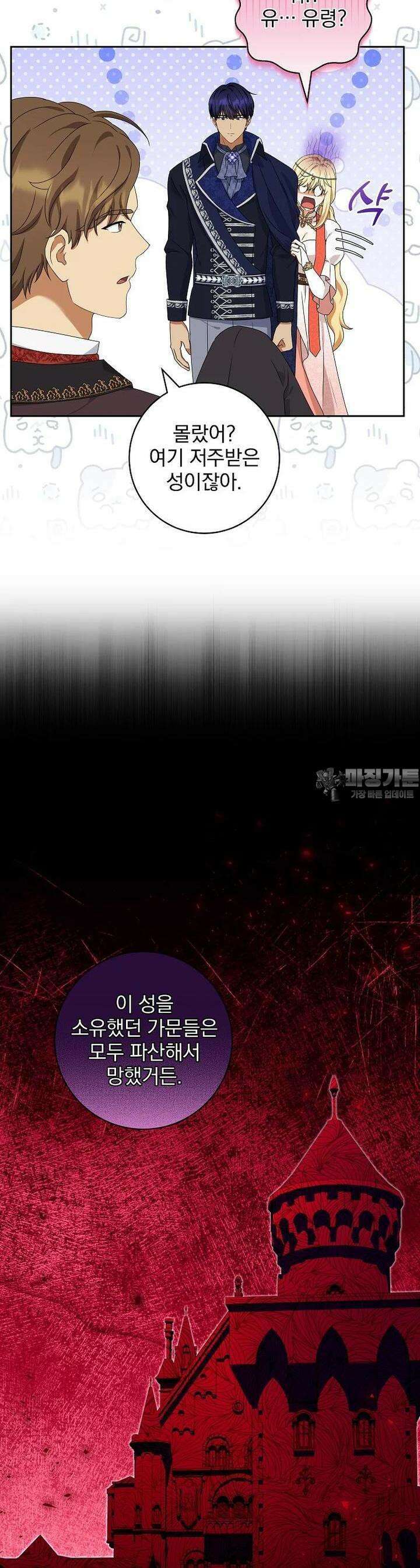 신녀를 믿지 마세요 28화 6