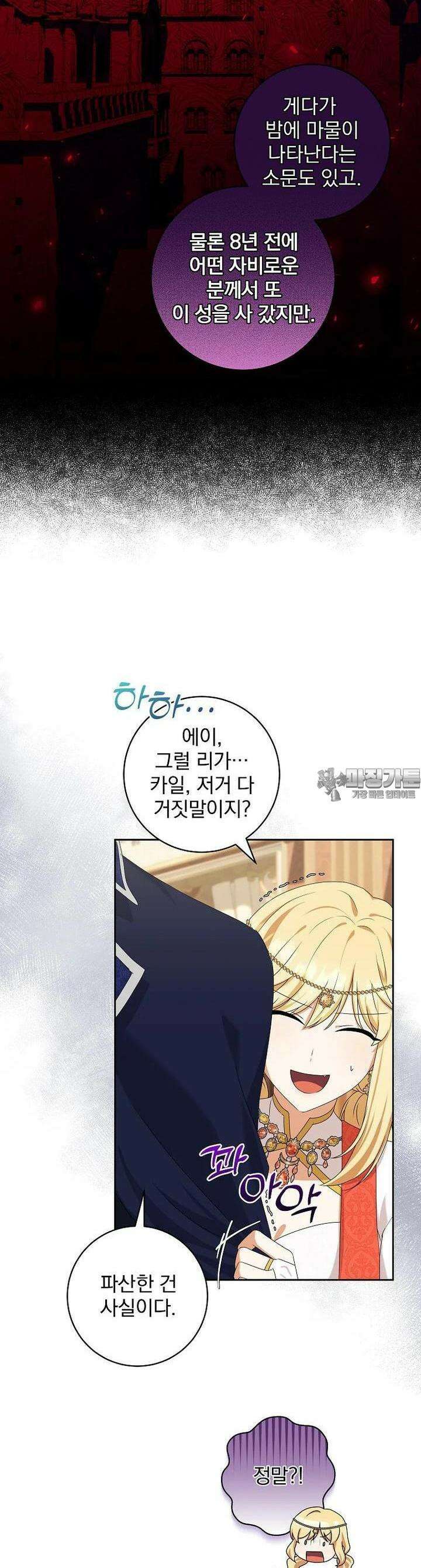 신녀를 믿지 마세요 28화 7