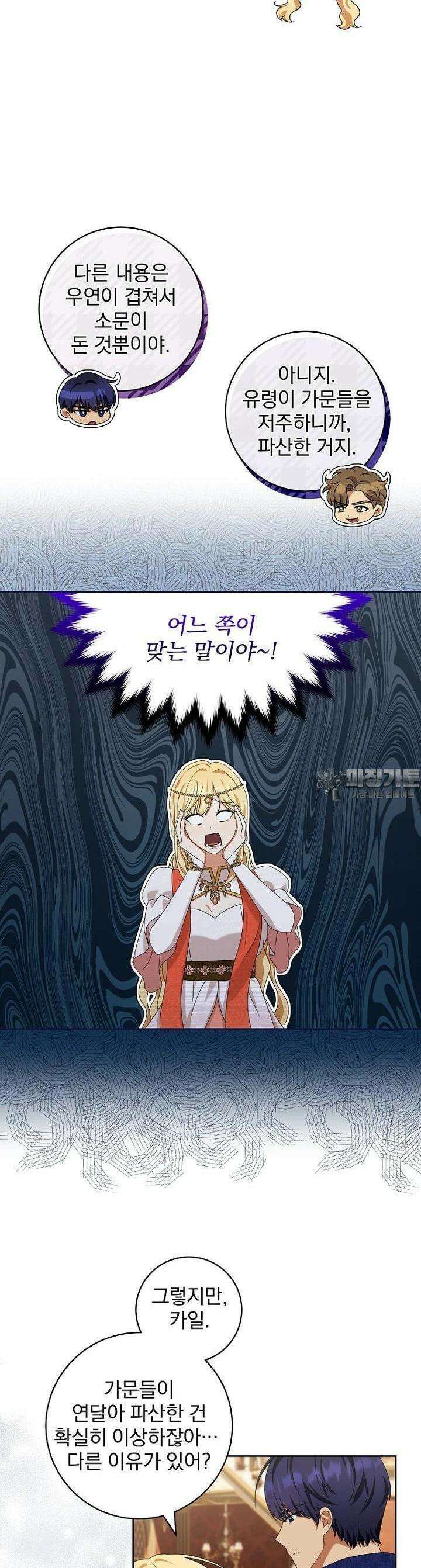 신녀를 믿지 마세요 28화 8