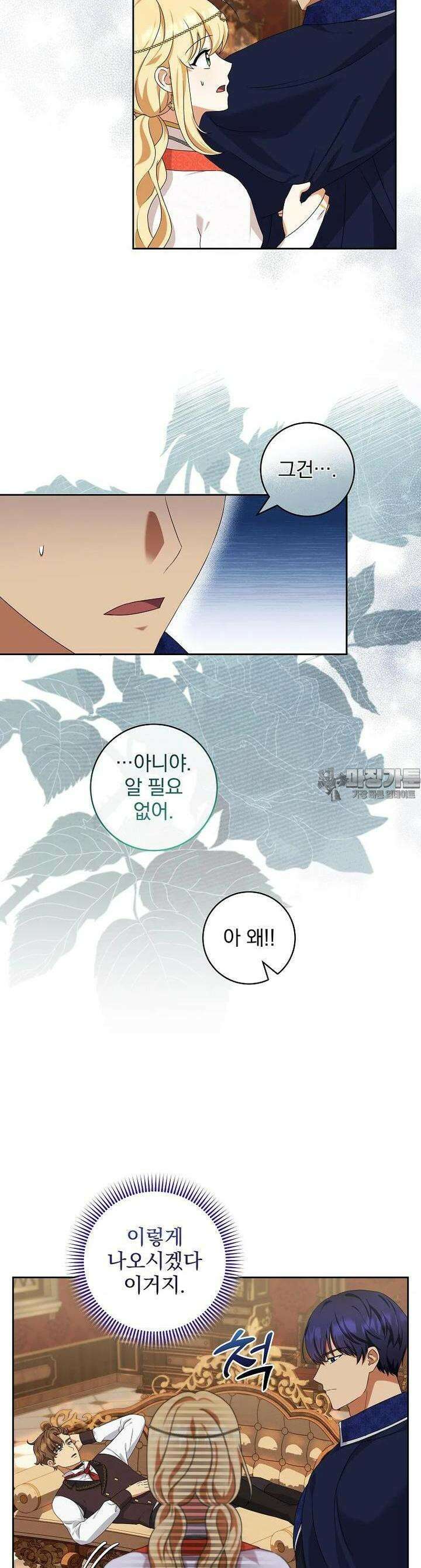 신녀를 믿지 마세요 28화 9