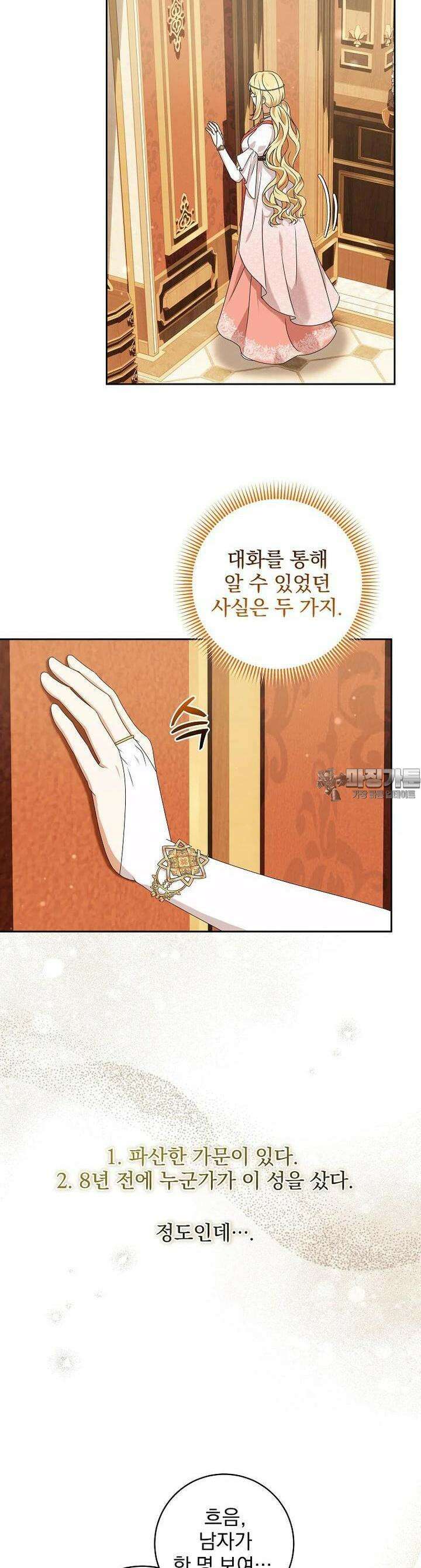 신녀를 믿지 마세요 28화 12