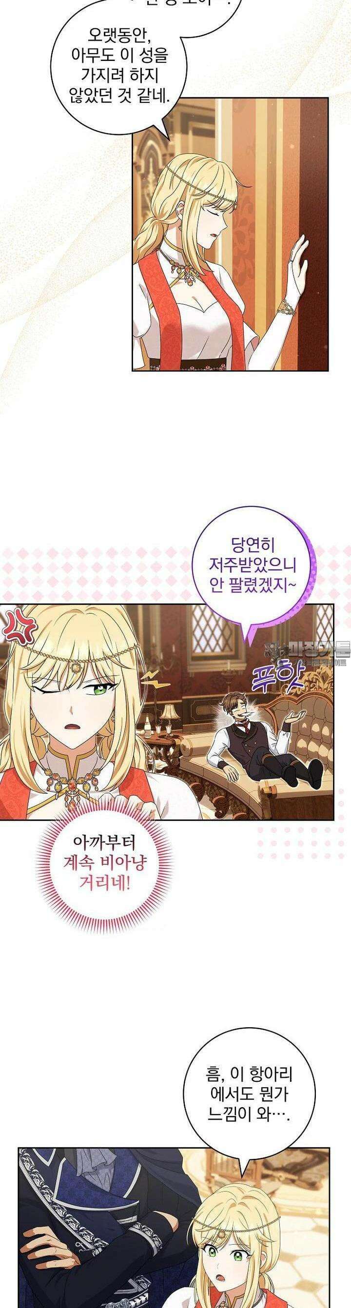 신녀를 믿지 마세요 28화 13