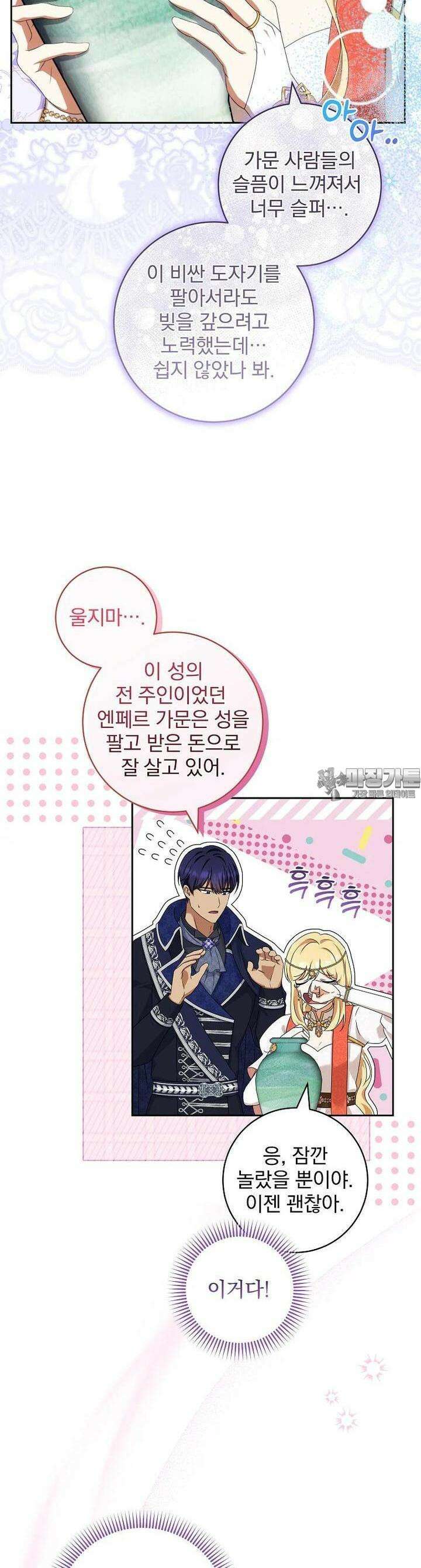 신녀를 믿지 마세요 28화 15