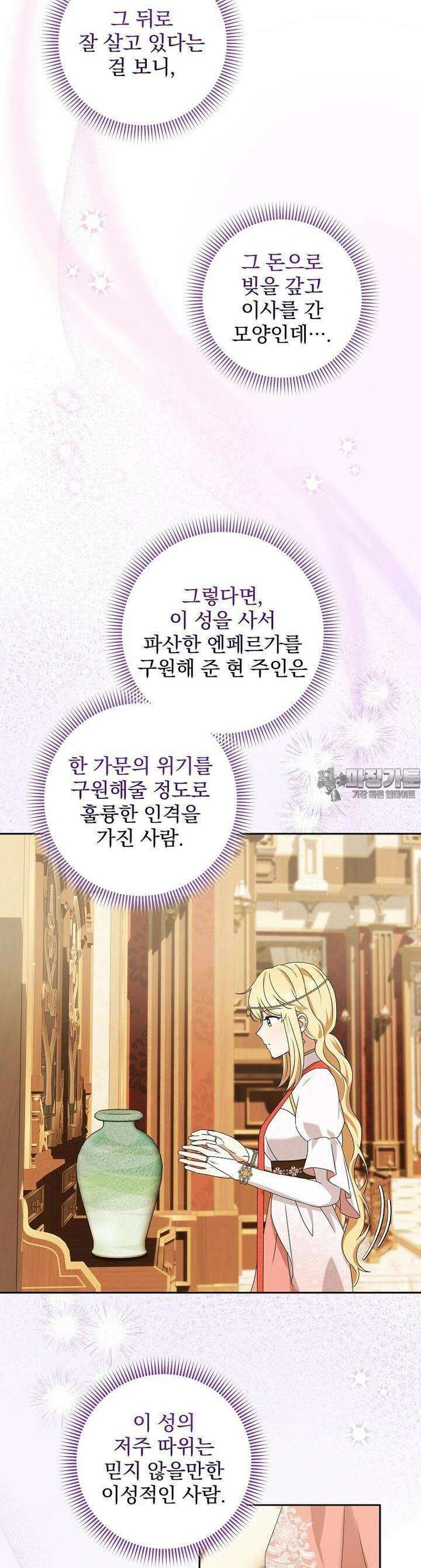 신녀를 믿지 마세요 28화 16