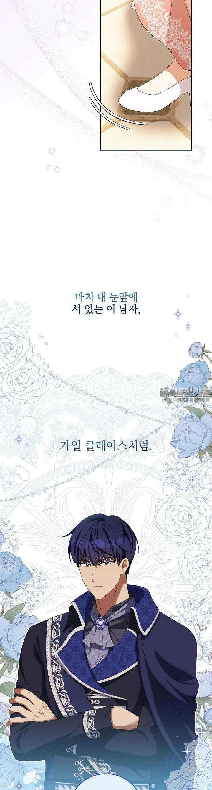 신녀를 믿지 마세요 28화 17