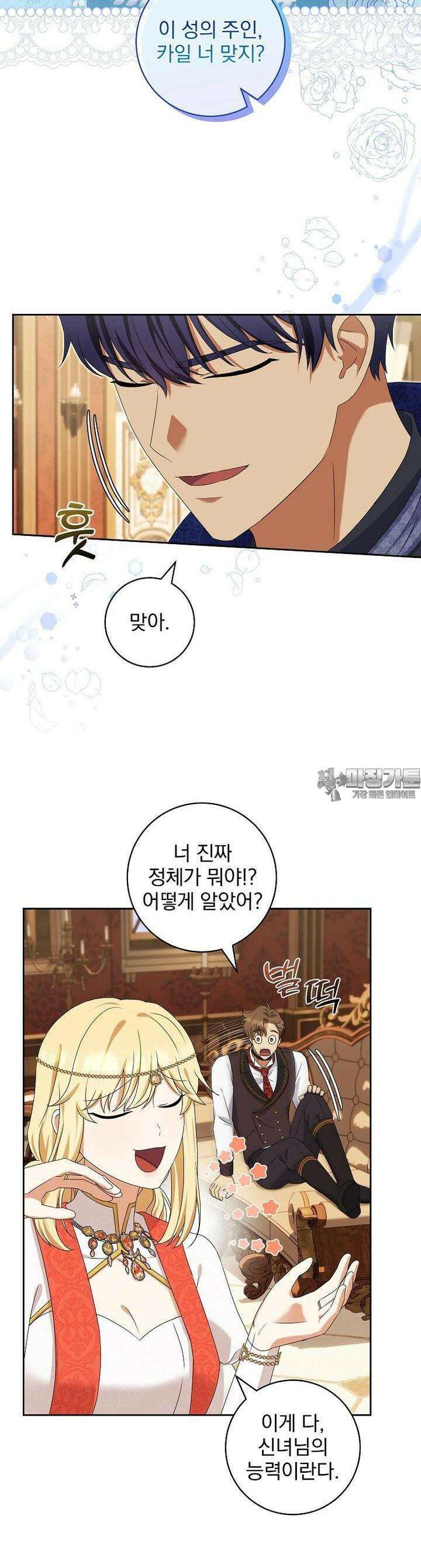 신녀를 믿지 마세요 28화 18