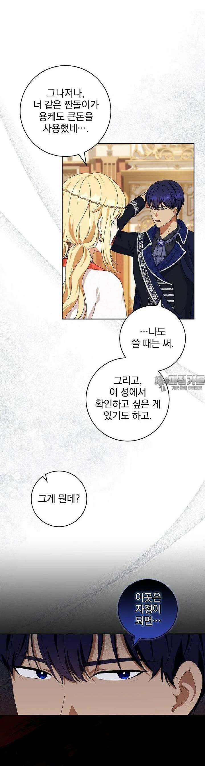 신녀를 믿지 마세요 28화 19