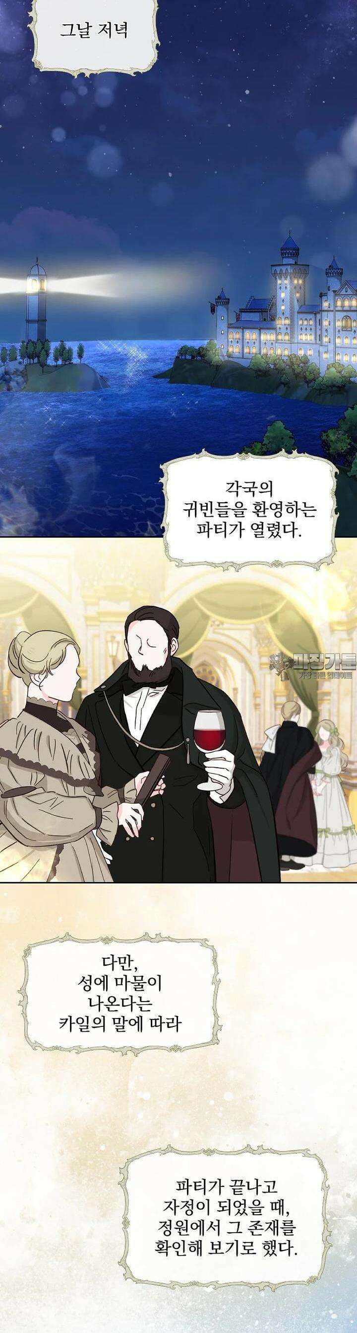 신녀를 믿지 마세요 28화 21