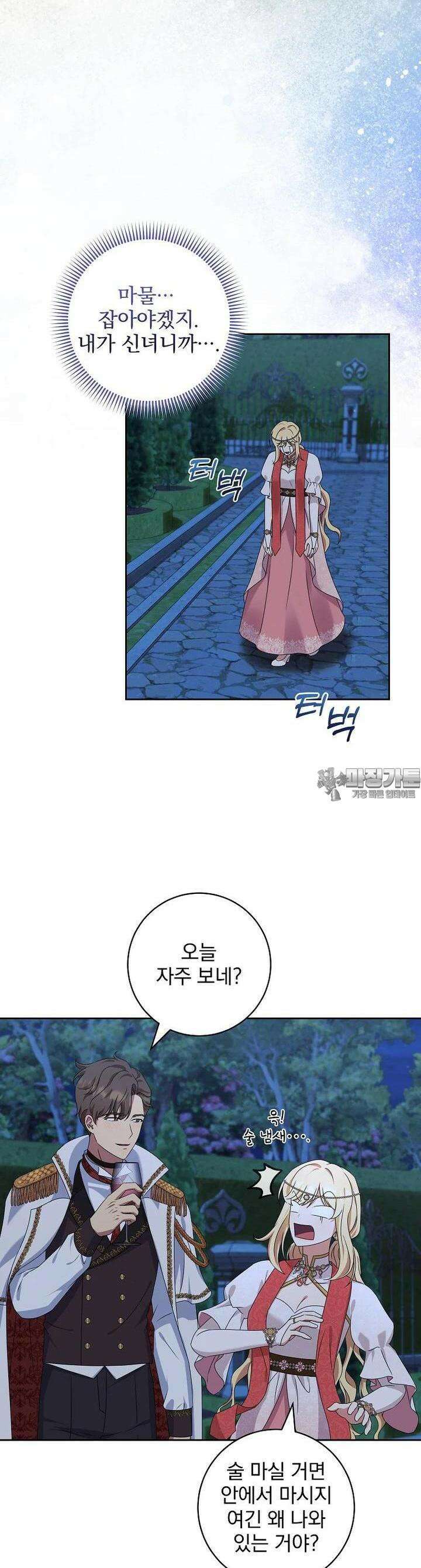 신녀를 믿지 마세요 28화 22