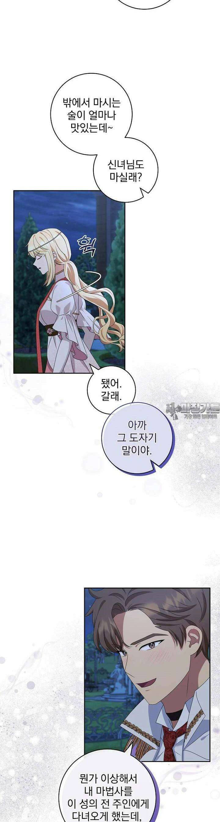 신녀를 믿지 마세요 28화 23