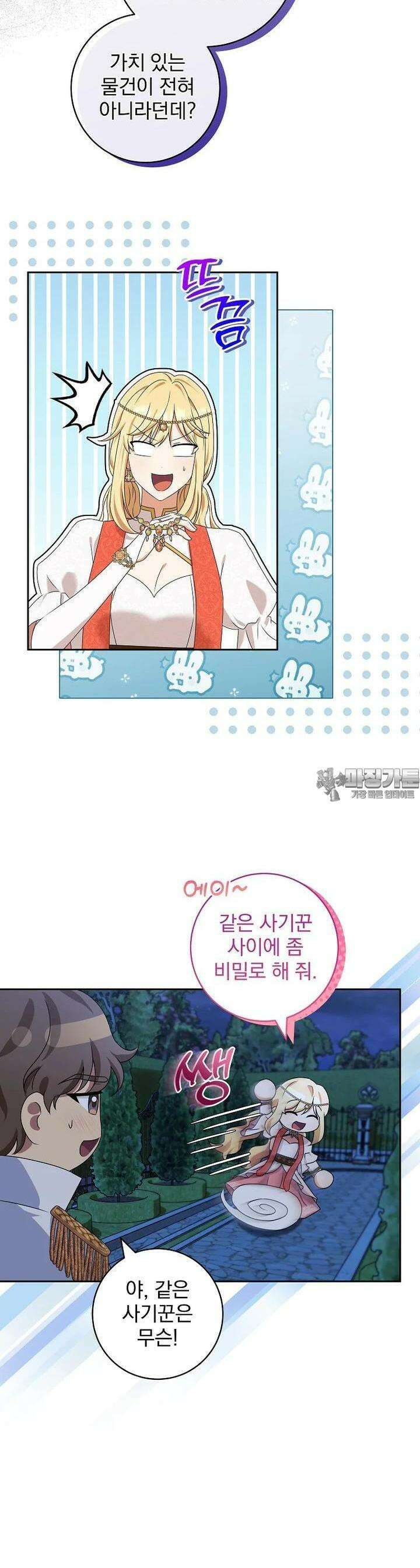 신녀를 믿지 마세요 28화 24