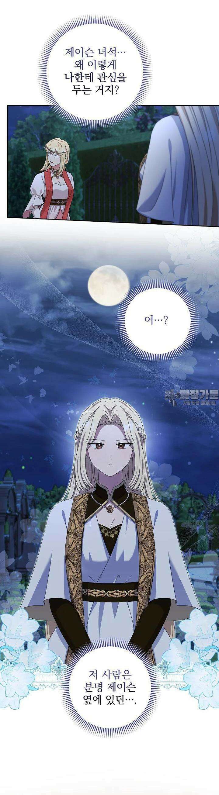 신녀를 믿지 마세요 28화 25