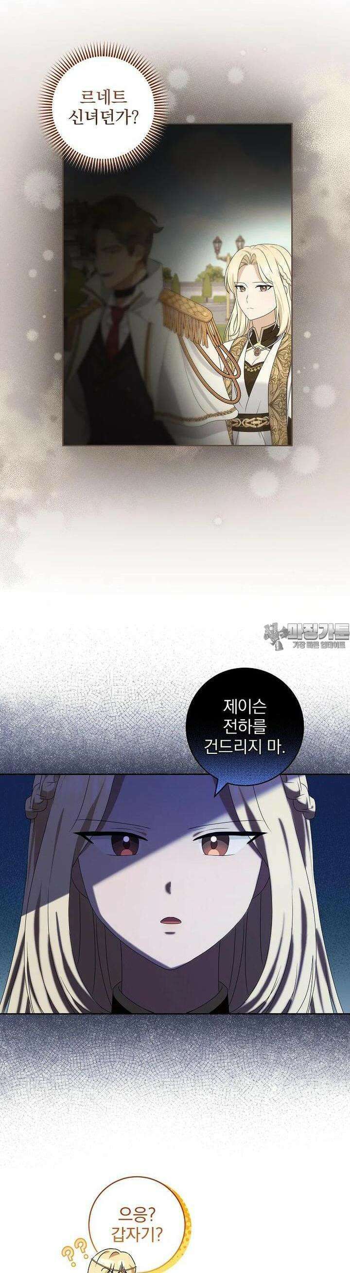 신녀를 믿지 마세요 28화 26