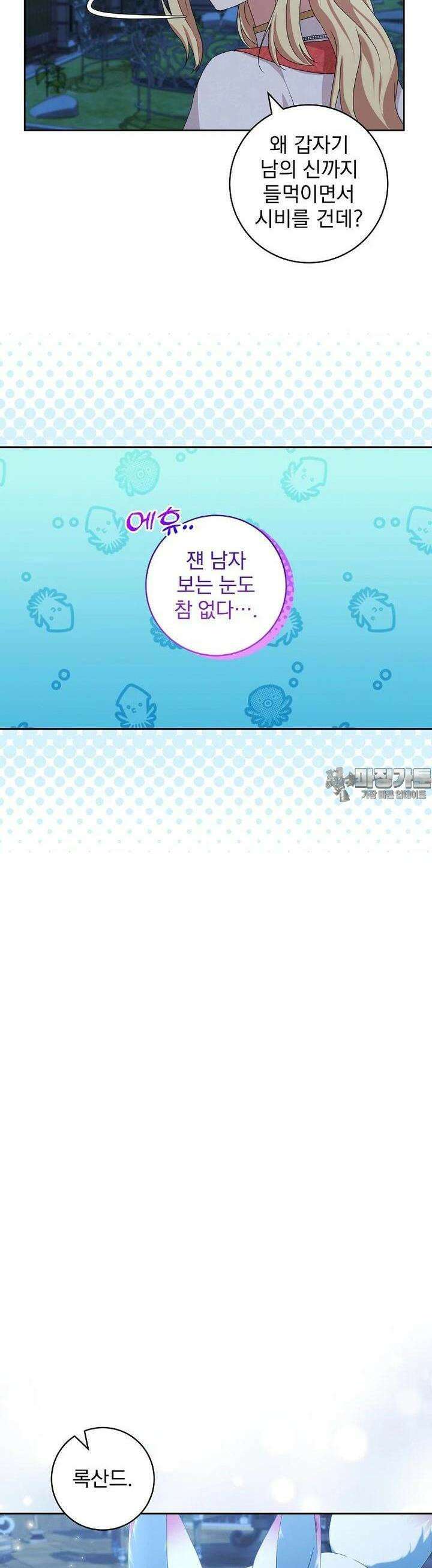 신녀를 믿지 마세요 28화 28