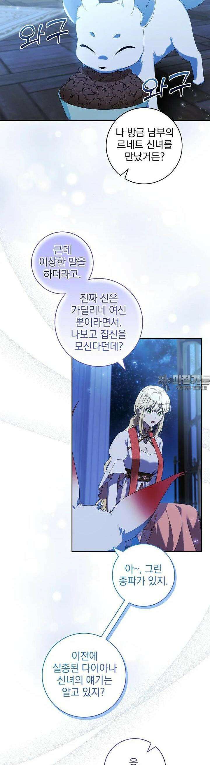 신녀를 믿지 마세요 28화 29